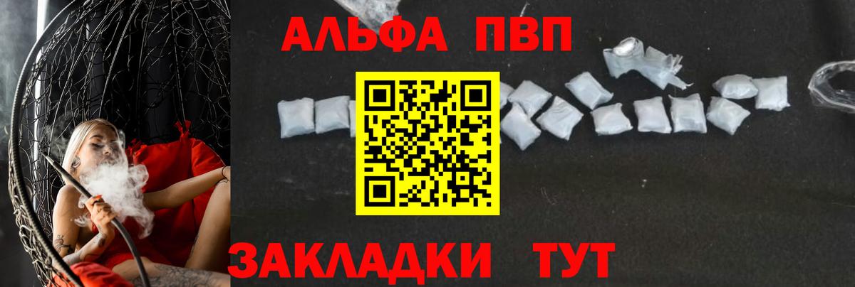 Alfa_PVP Crystall Джанкой