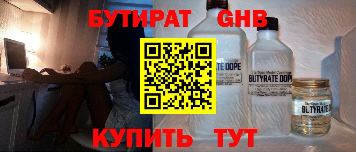 Бутират бутандиол  Вход с VPN  Бутират  Джанкой 