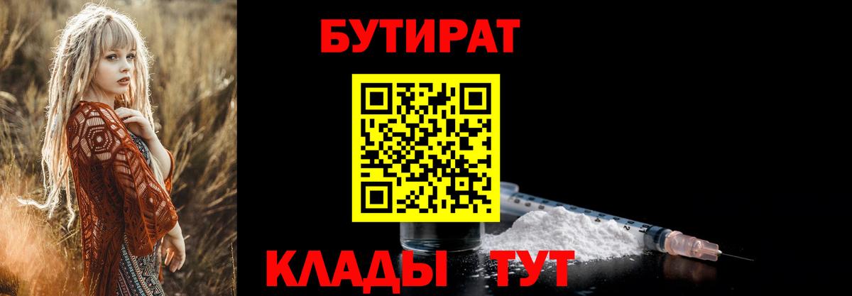 Бутират бутик Джанкой