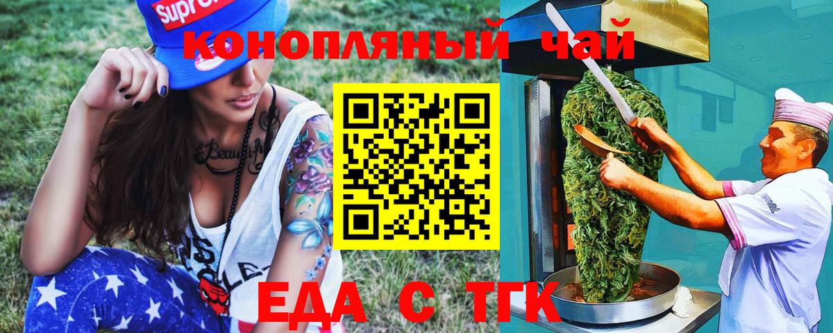 Джанкой  Еда ТГК конопля  Вход с VPN 