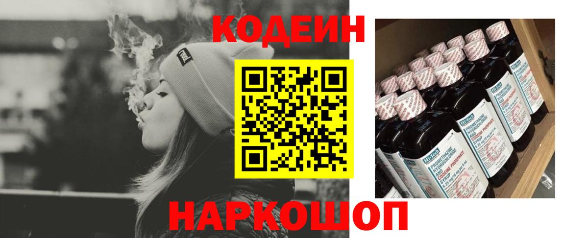 Джанкой  Codein Purple Drank  Кодеиновый сироп Lean Purple Drank  Вход с VPN 