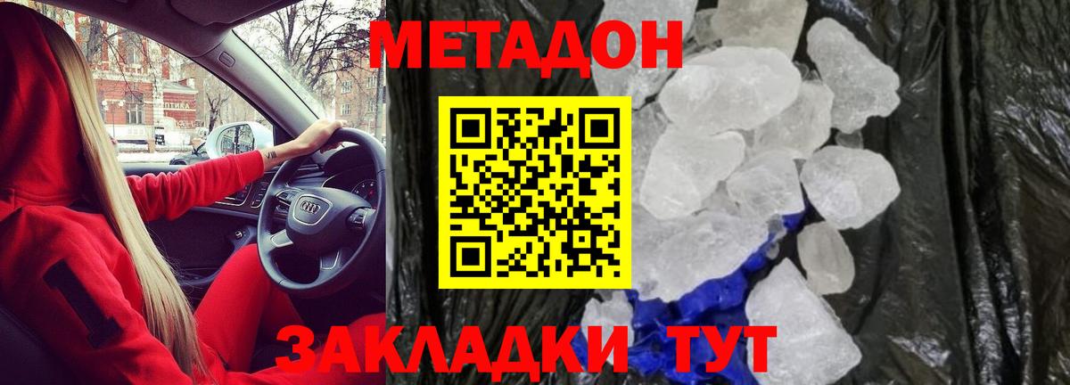 Метадон белоснежный Джанкой