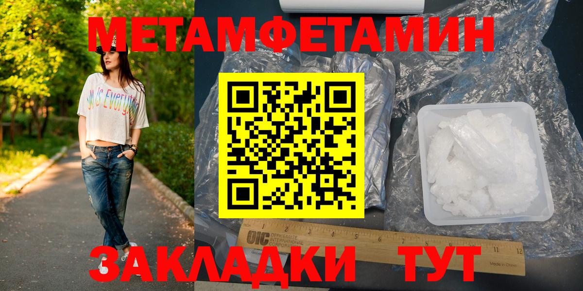 Первитин Methamphetamine Джанкой